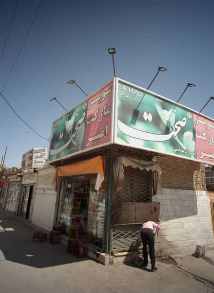 عکس سوپر مارکت امیر در سیس آباد مشهد