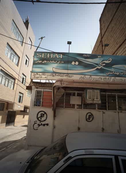 عکس سوپر مارکت عرفان در طبرسی شمالی مشهد