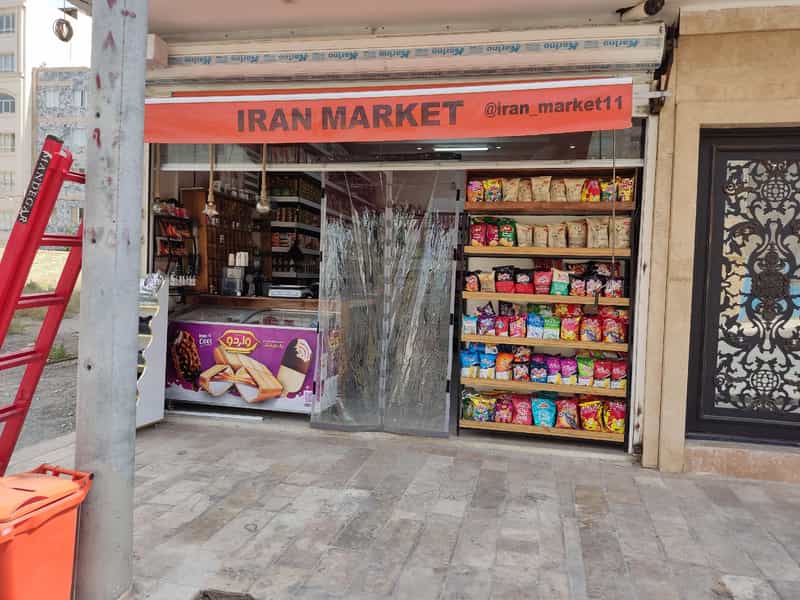 عکس ایران مارکت در الهیه مشهد