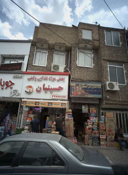 عکس مواد غذایی ثامن الحجج در شیرودی مشهد