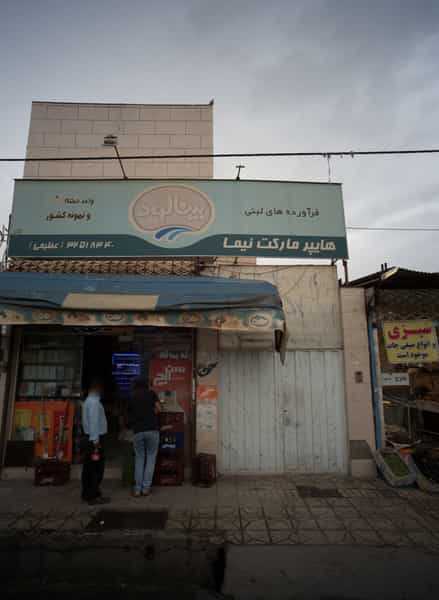 عکس هایپر مارکت نیما شهرک مهر آباد مشهد