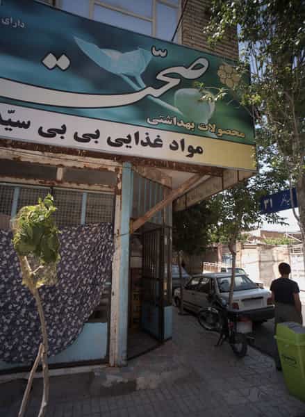 عکس مواد غذایی بی بی سید در ولیعصر مشهد
