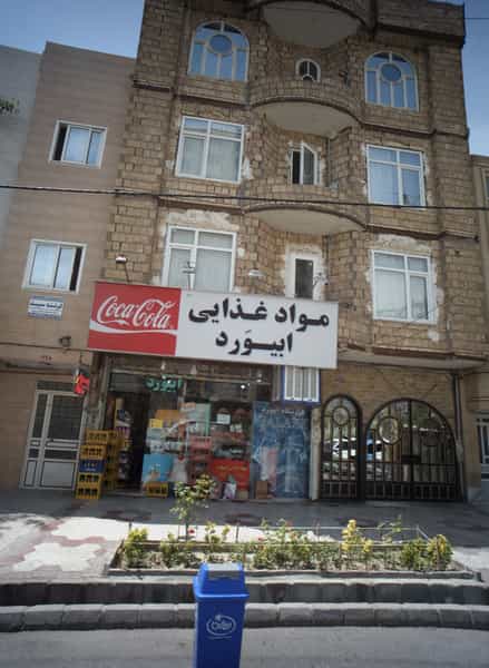 عکس مواد غذایی ابیورد در فرهنگیان مشهد