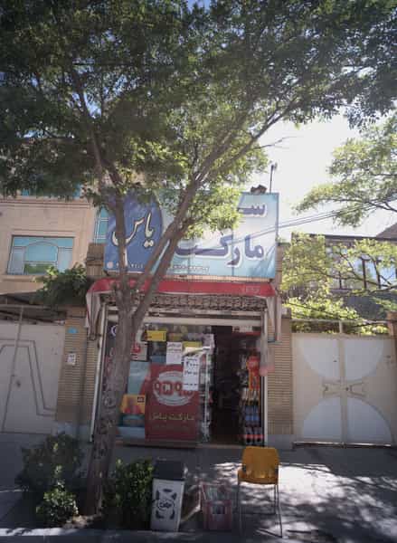 عکس سوپر مارکت یاس در سرافرازان مشهد