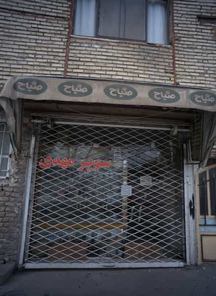 عکس سوپر مهدی شهرک شیرین مشهد
