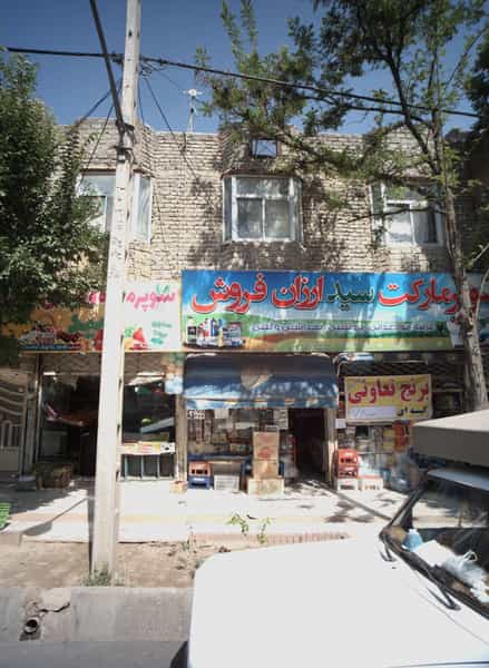 عکس سوپر مارکت سید ارزان فروش در ولیعصر مشهد