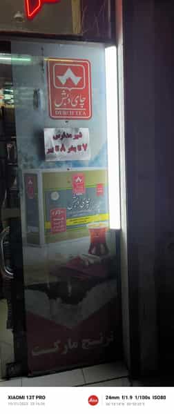 عکس مارکت ترانه در چهارچشمه مشهد