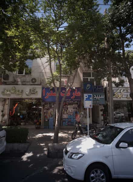عکس مارکت صدرا در احمد آباد مشهد