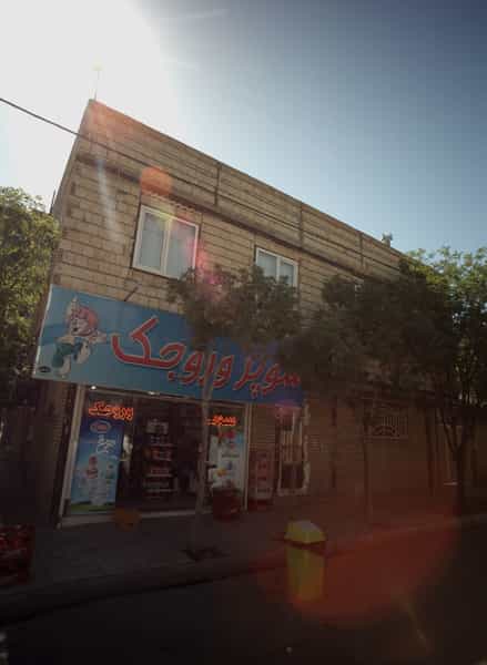 عکس سوپر وروجک در هدایت مشهد