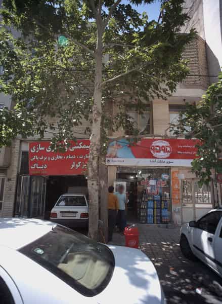عکس سوپر مارکت آشنا در آزادشهر مشهد