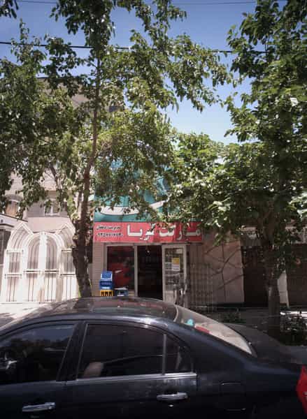 عکس مارکت آریا در آزادشهر مشهد