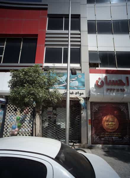 عکس مواد غذایی رز در مقدم مشهد
