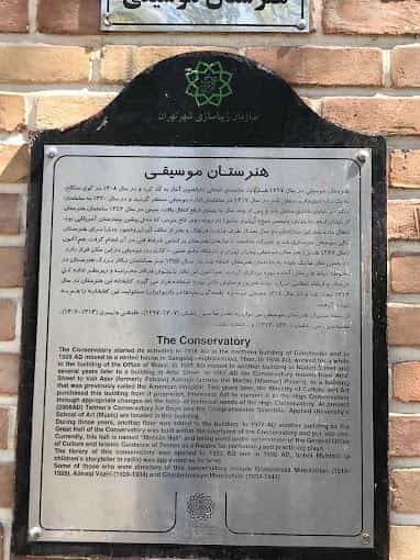 عکس هنرستان موسیقی پسران تهران در شیخ هادی تهران