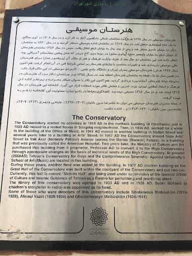 عکس هنرستان موسیقی پسران تهران در شیخ هادی تهران