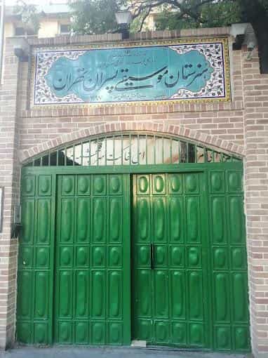 عکس هنرستان موسیقی پسران تهران در شیخ هادی تهران