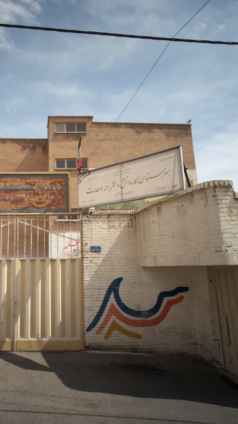 عکس هنرستان کارودانش دخترانه وحدت در دانشگاه علم و صنعت تهران