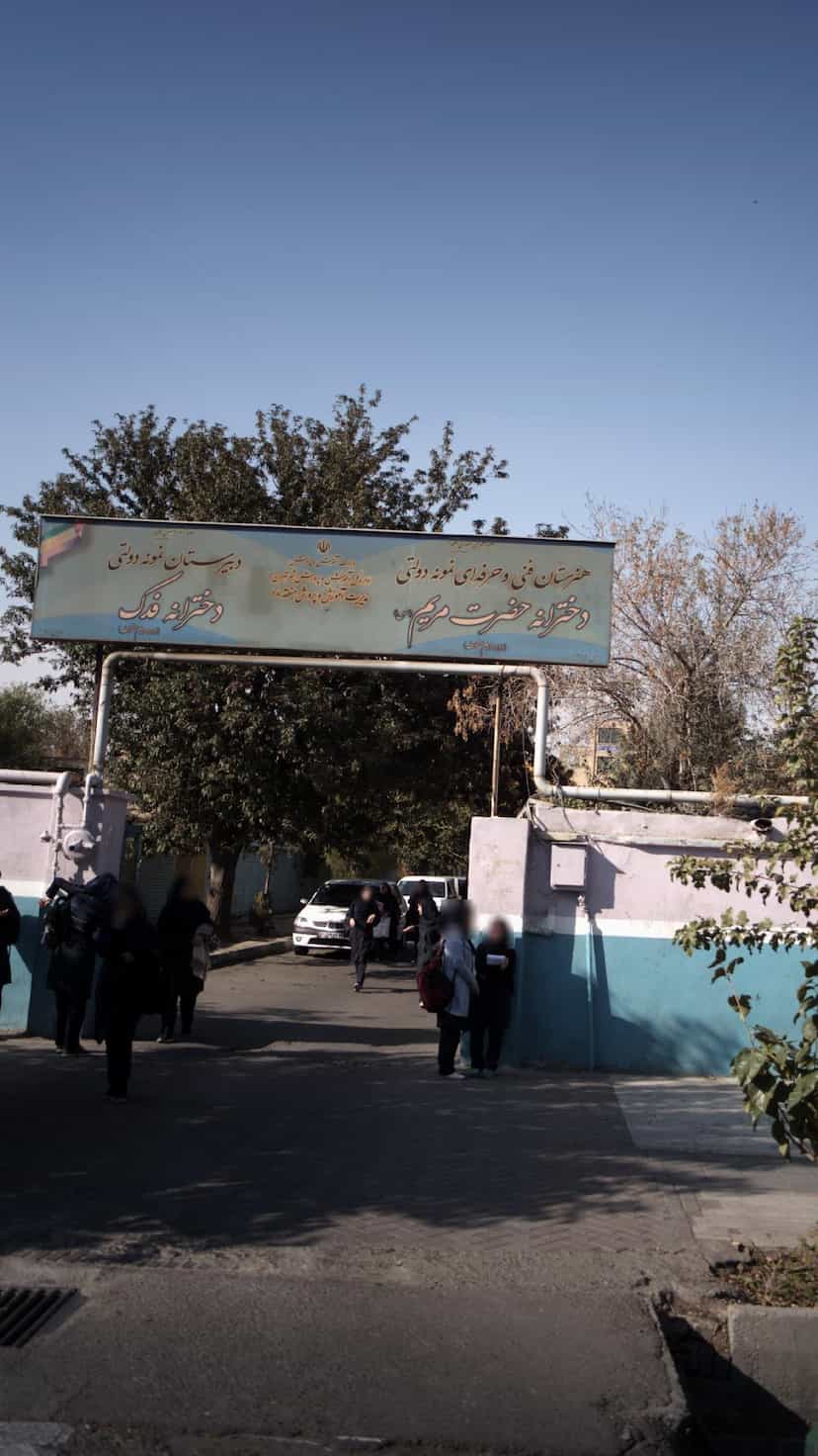 عکس هنرستان فنی وحرفه ای نمونه دولتی دخترانه حضرت مریم در فردوس تهران