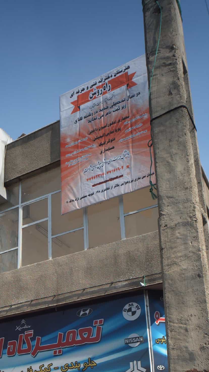 عکس هنرستان فنی حرفه ای دخترانه راه روشن در نیرو هوایی تهران