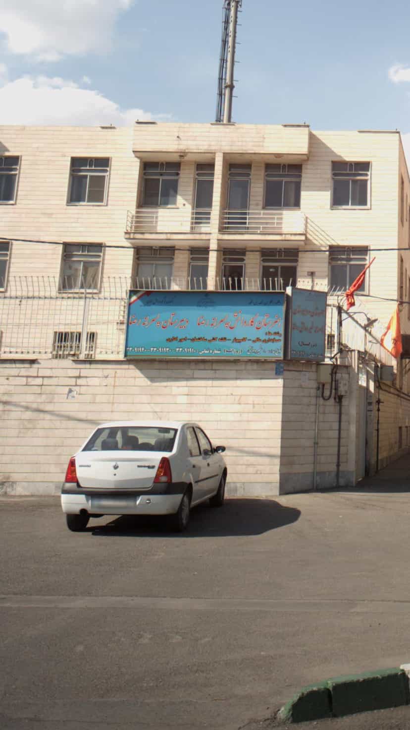 عکس هنرستان کاردانش پسرانه رضا ودبیرستان پسرانه رضا در صاحب الزمان تهران