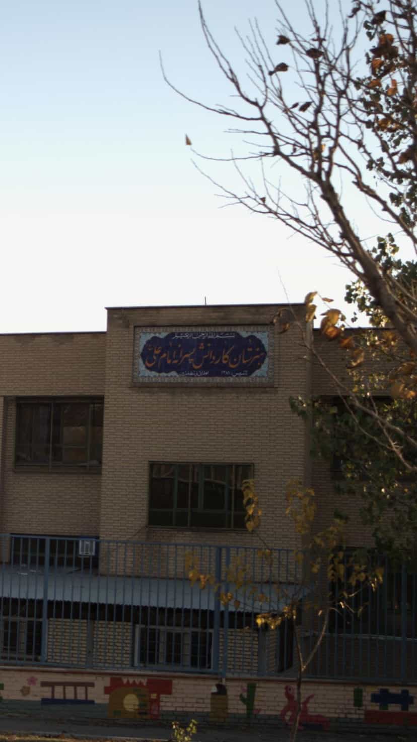 عکس هنرستان کار دانش پسرانه امام علی در جنت آباد مرکزی تهران