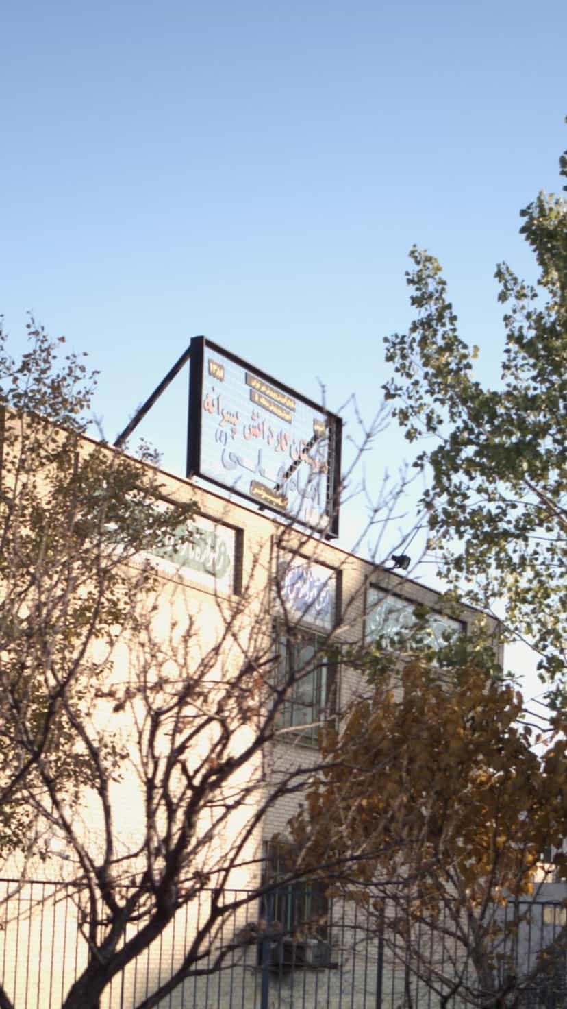 عکس هنرستان کار دانش پسرانه امام علی در جنت آباد مرکزی تهران