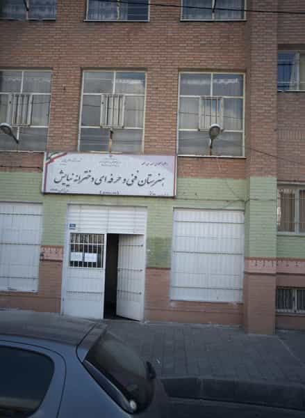 عکس هنرستان فنی و حرفه ای دخترانه نیایش کوی نصر تهران