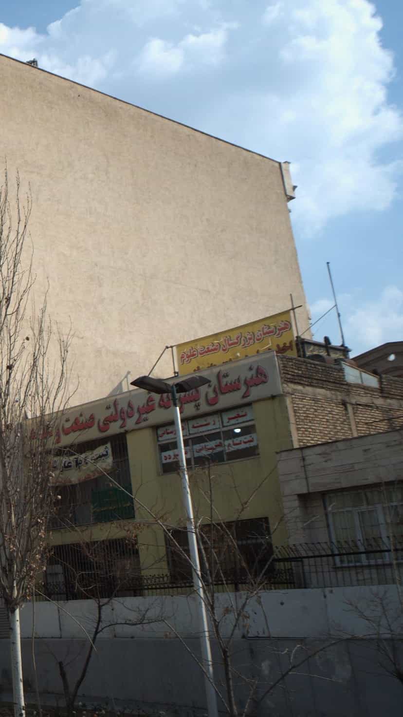 عکس هنرستان بزرگسال صنعت علوم در تهرانپارس تهران