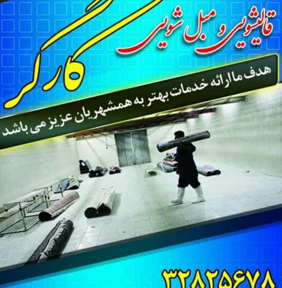 عکس قالیشویی کارگر(سولماز) در فرودگاه تبریز