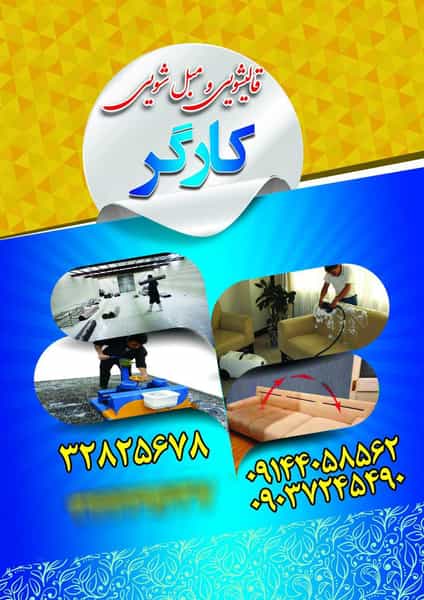 عکس قالیشویی کارگر(سولماز) در فرودگاه تبریز