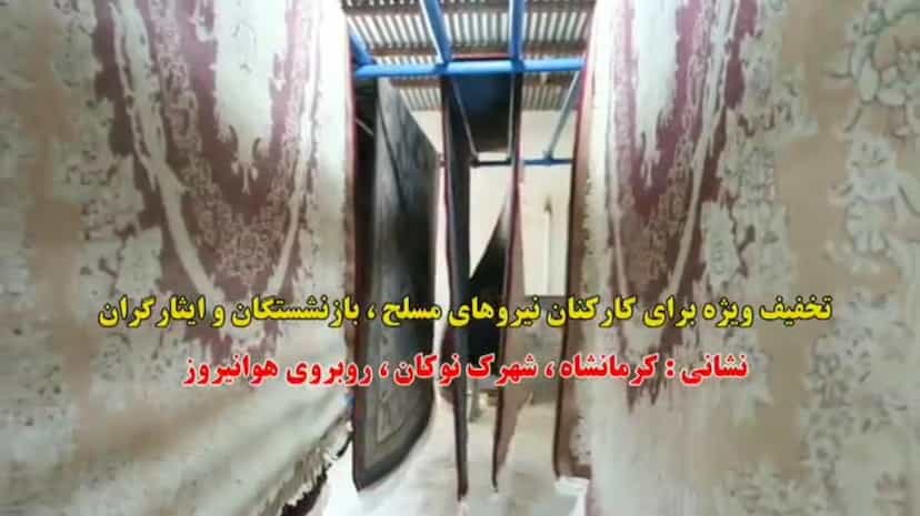 عکس قالیشویی دلفان در فرودگاه کرمانشاه
