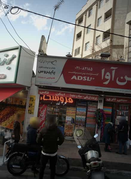 عکس کتاب و نوشت افزار پاپیروس کوی نصر تهران