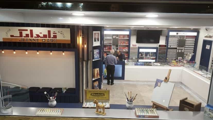 عکس فروشگاه لوازم هنری ژاندارک در عباس آباد تهران