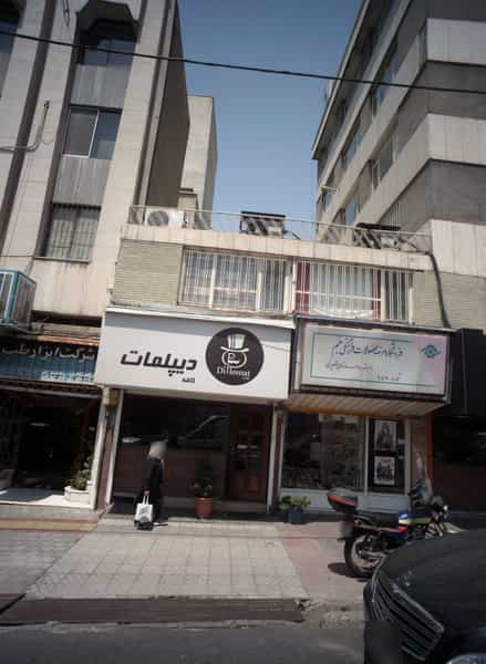 عکس فروشگاه محصولات فرهنگی جم در سنایی تهران