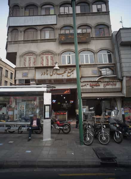 عکس خانه کتاب نیما در انقلاب تهران