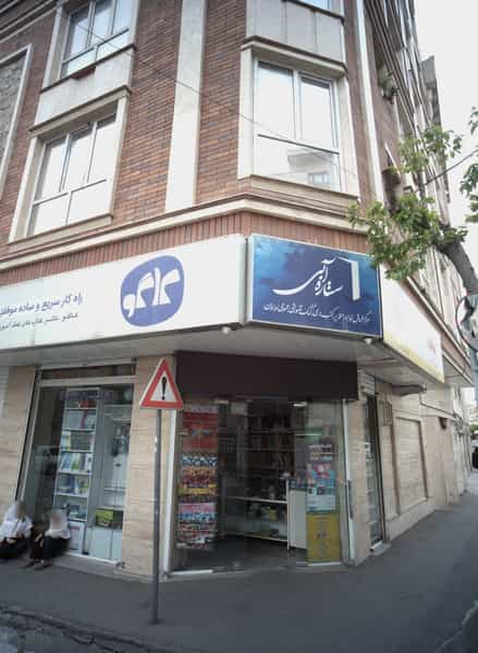 عکس کتاب و نوشت افزار ستاره آبی در صاحب الزمان تهران