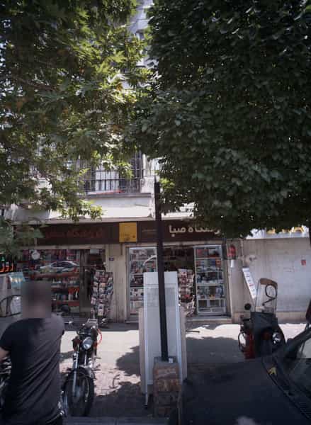 عکس فروشگاه صبا در ولیعصر تهران