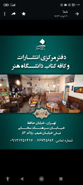 عکس کافه کتاب دانشگاه هنر در فردوسی تهران
