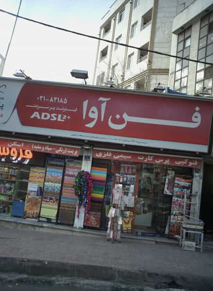 عکس کتاب و نوشت ابزار پاپیروس کوی نصر تهران