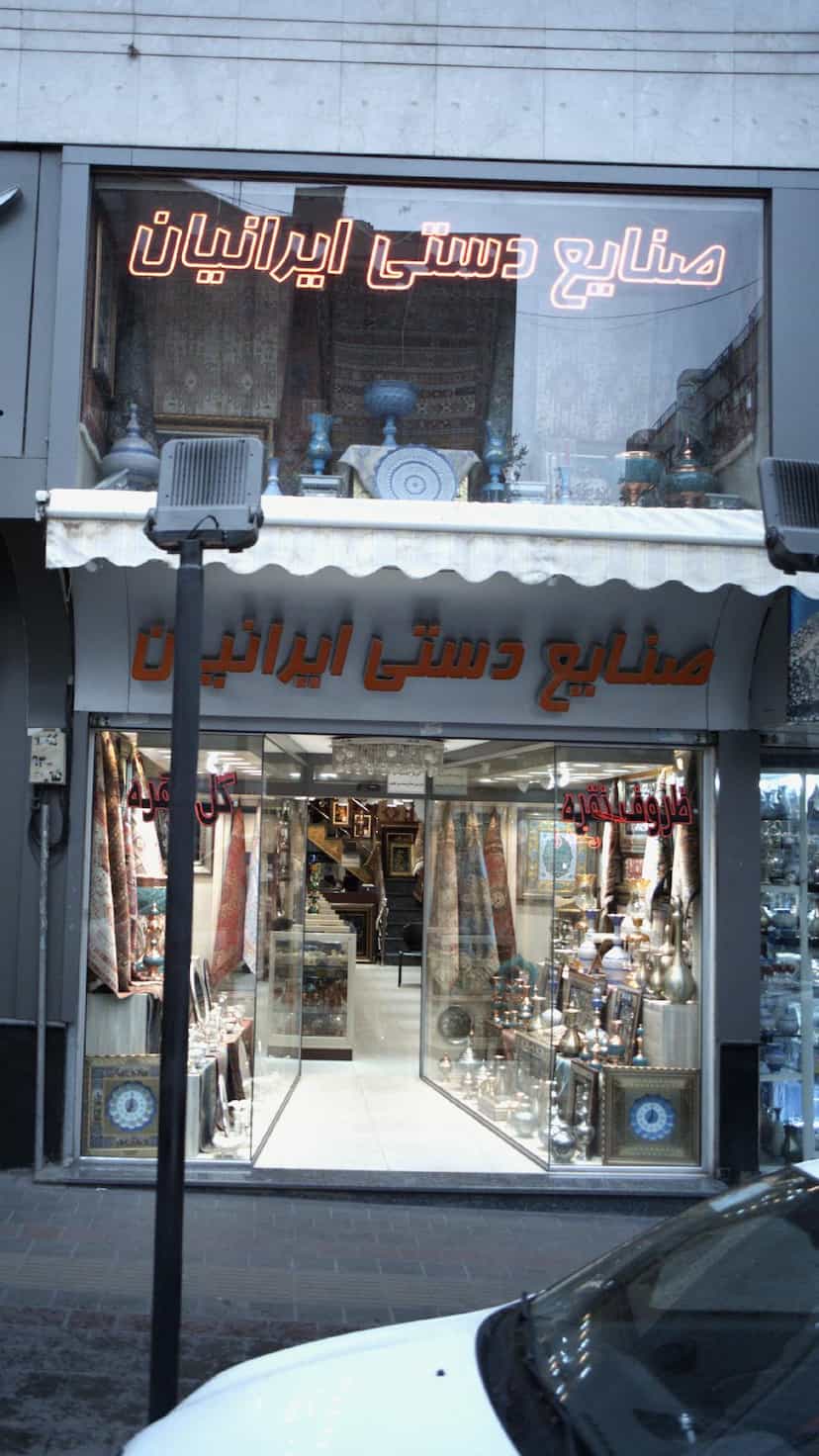 عکس صنایع دستی ایرانیان در نجات اللهی تهران