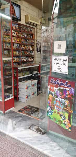 عکس فروشگاه محصولات فرهنگی شرق تهران در نارمک شمالی تهران