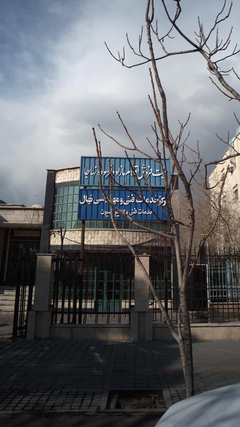 عکس هیئت فروش اقلان مازاد و فرسوده نهاجا در نیرو هوایی تهران