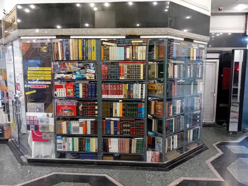 عکس کتابفروشی ایرانیان در حصار بوعلی تهران