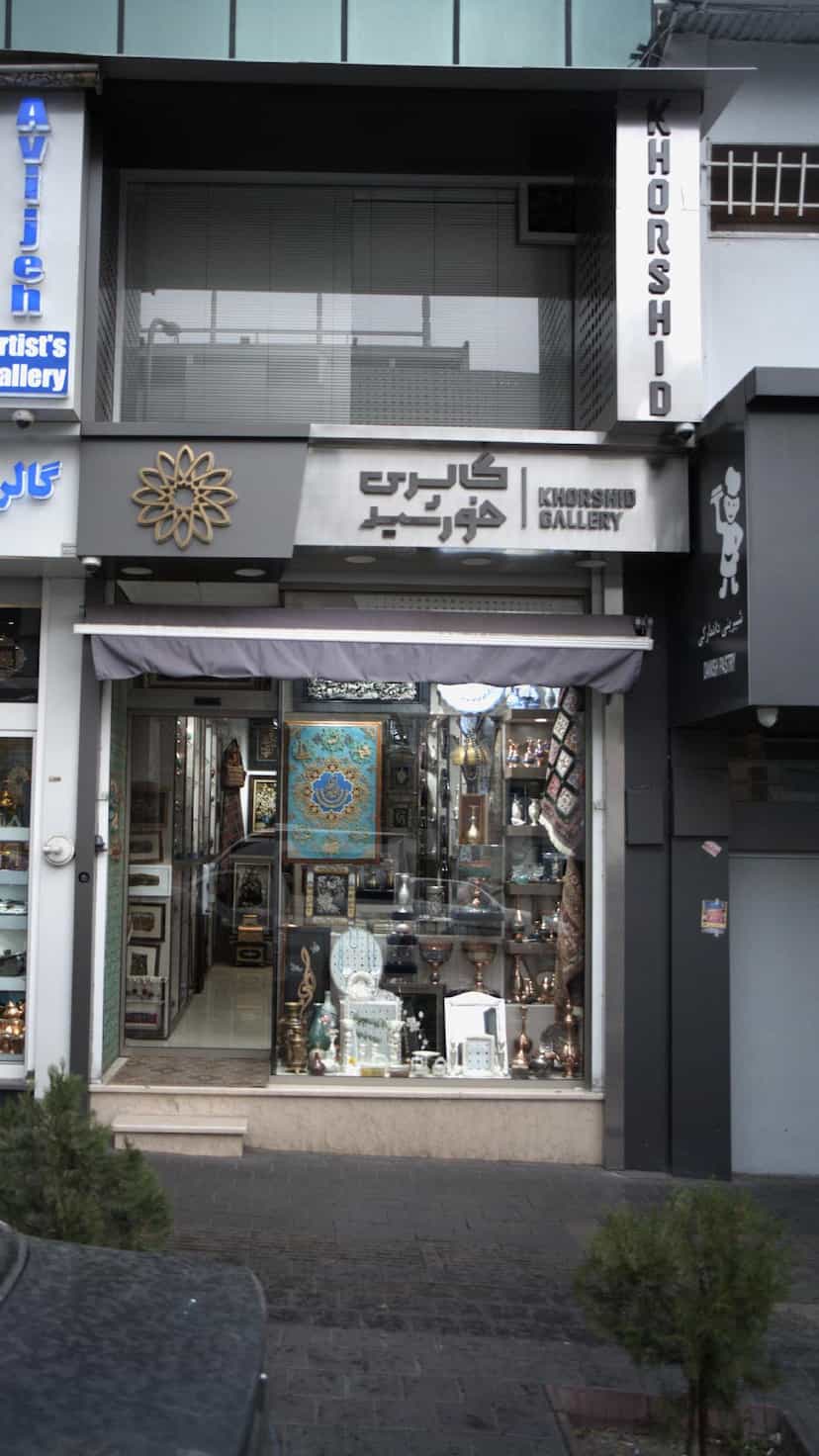 عکس گالری خورشید در نجات اللهی تهران