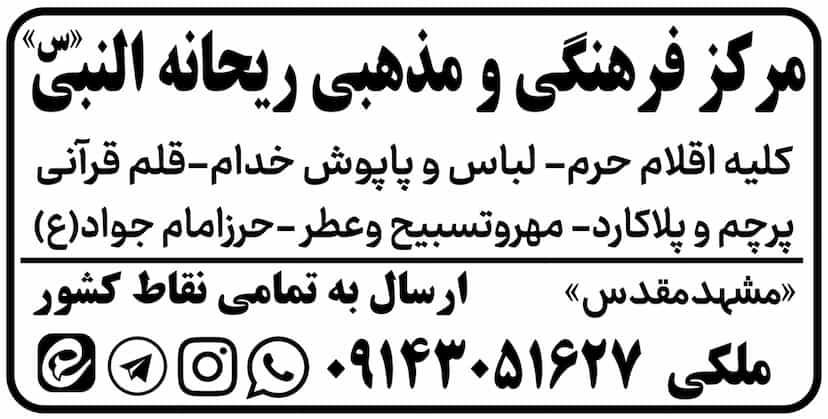 عکس فروشگاه محصولات فرهنگی و حرم ریحانه النبی در حرم مطهر رضوی مشهد