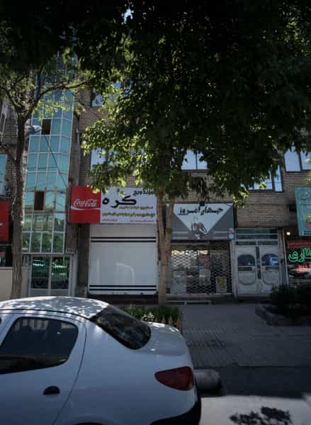 عکس فروشگاه محصولات فرهنگی جهان امروز در آزادشهر مشهد