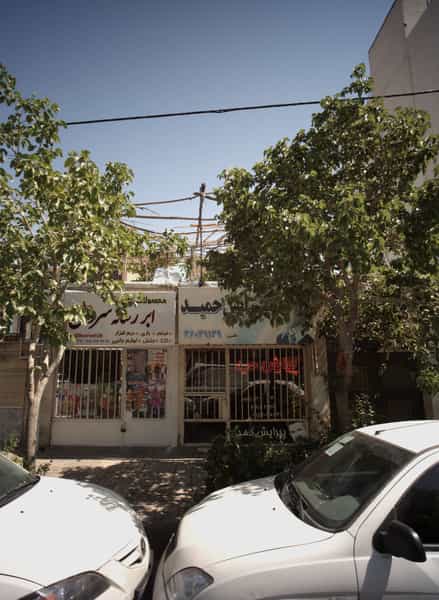 عکس فروشگاه محصولات فرهنگی هنری ابر رسانه سروش در آزادشهر مشهد