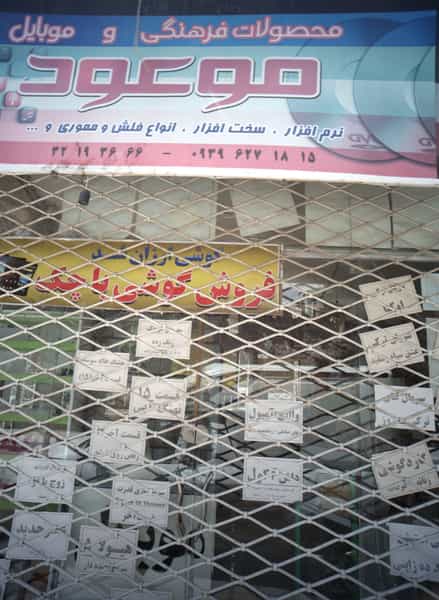عکس محصولات فرهنگی و موبایل موعود در شهید قربانی مشهد