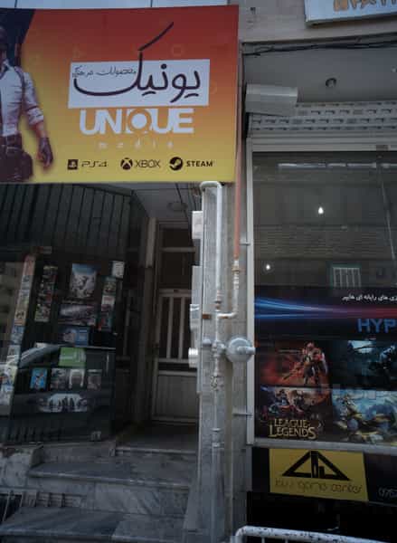 عکس فروشگاه محصولات فرهنگی یونیک در شهید فرامرز عباسی مشهد