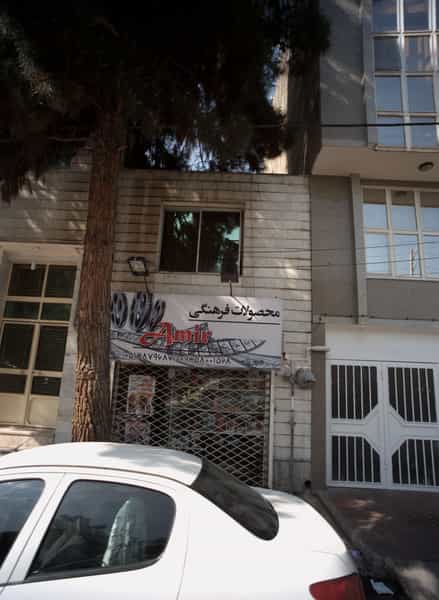 عکس محصولات فرهنگی امیر در رضاشهر مشهد