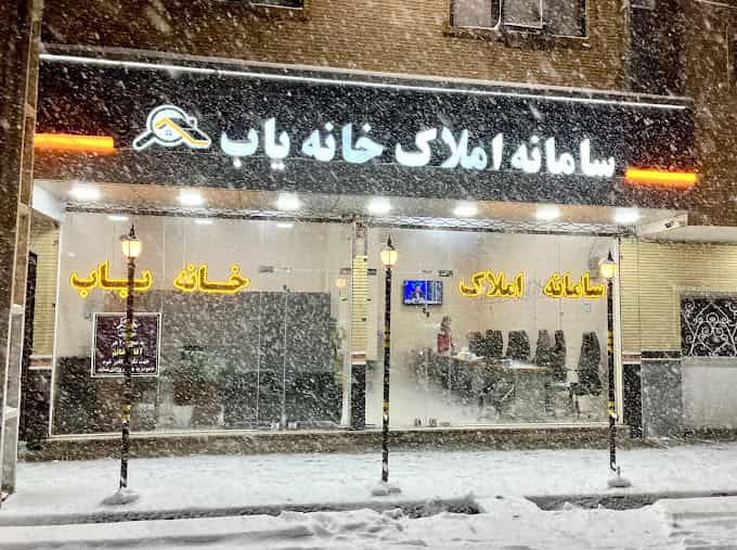 عکس سامانه املاک خانه یاب تبریز